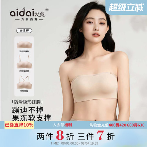 爱戴粉底液无肩带抹胸内衣可拆卸