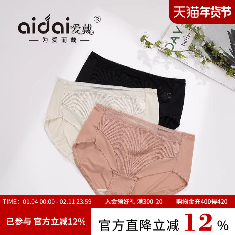 爱戴内裤女夏季薄款亲肤透气裸感无痕蕾丝三角裤子2025新款三条装,女士内衣/男士内衣/家居服,女三角裤,淘宝优惠券,粉丝福利购,淘宝优惠卷