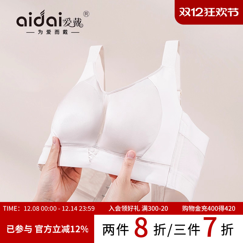 爱戴无痕内衣大胸显小全罩杯