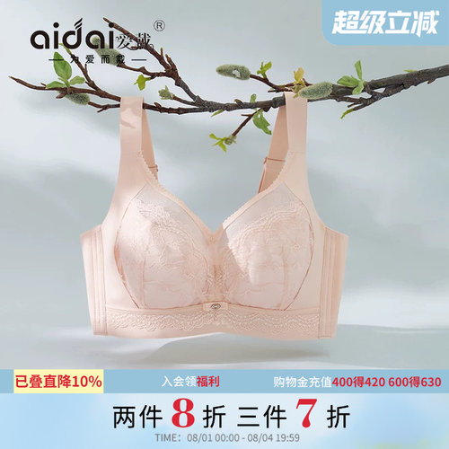 爱戴大胸显小内衣全罩杯软钢圈