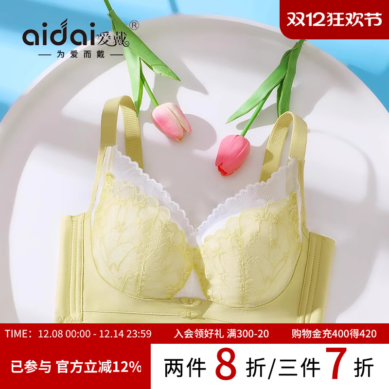 爱戴甜美无钢圈大胸显小内衣