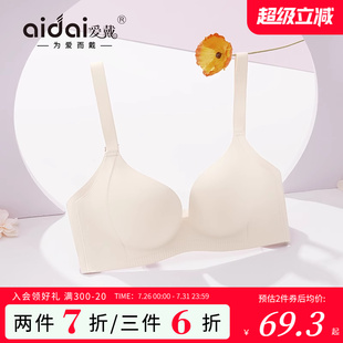 爱戴无痕内衣女小胸聚拢上托显大收副乳防下垂无钢圈美背性感文胸