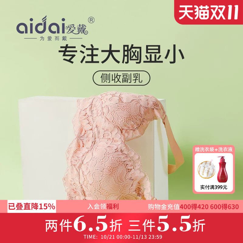 爱戴蕾丝内衣大胸显小胸薄款无痕美背防下垂收副乳大码女士文胸罩
