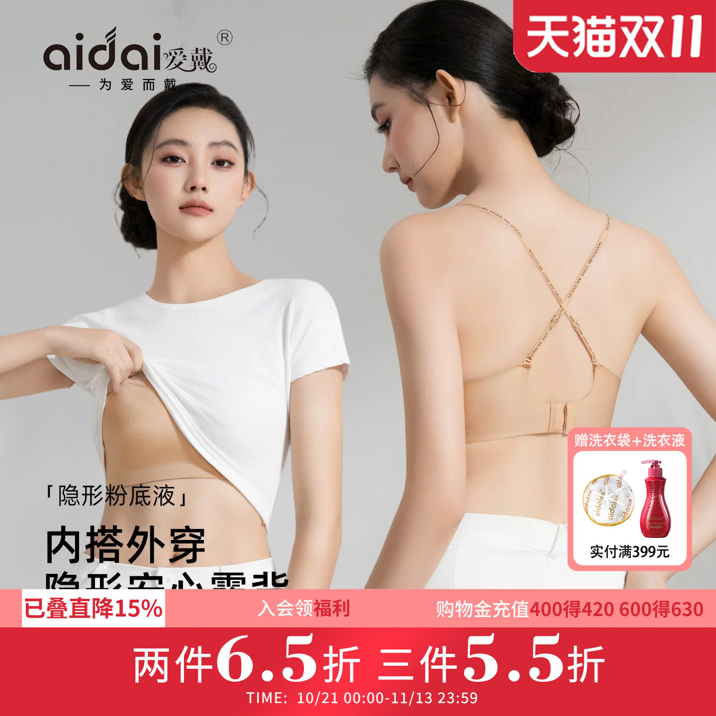 爱戴粉底液美背内衣女2026爆款细肩带隐形无痕吊带抹胸文胸薄款夏