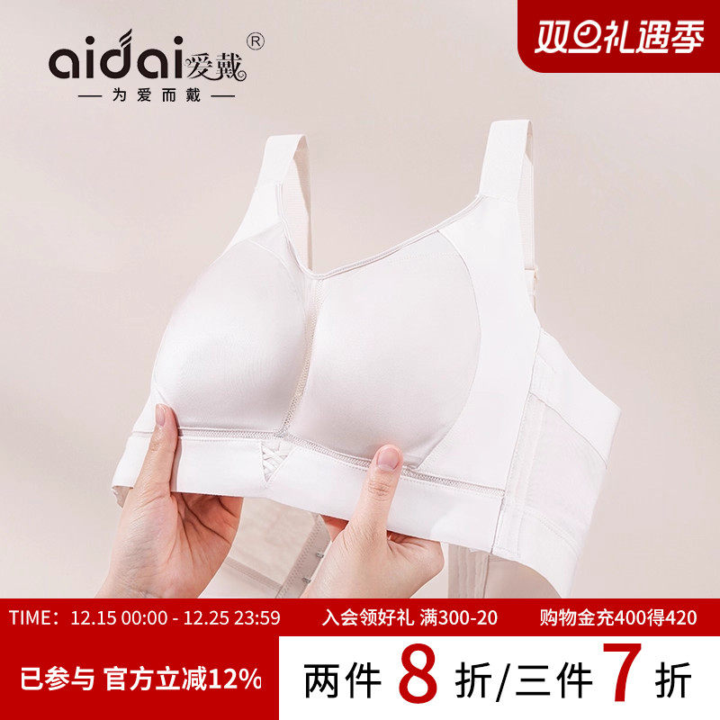 爱戴无痕内衣大胸显小全罩杯