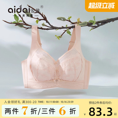 爱戴大胸显小内衣全罩杯软钢圈