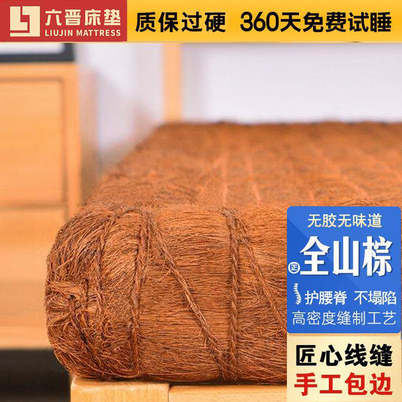 全山棕无胶偏硬护脊儿童床垫