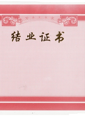 包邮8k奖状12k荣誉证书内芯可打印聘书纸12k（普通） 结业证书