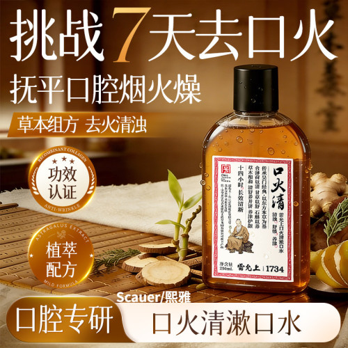 雷允上口火清漱口水清新口气持久留香去渍净味温和不刺激男女适用
