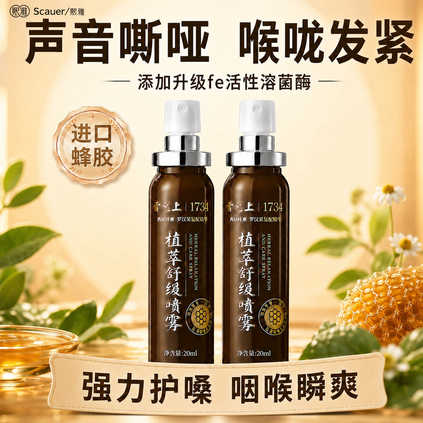 雷允上正品蜂胶舒缓喷雾Pro2.0主播老师口喷润喉护嗓口腔清新喷雾图片