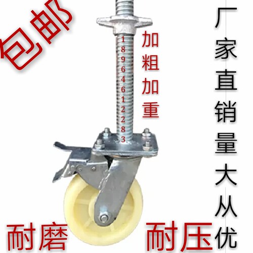 6寸尼龙移动脚手架轮子脚轮带丝杠刹车分开升降万向轮AB刹车30粗