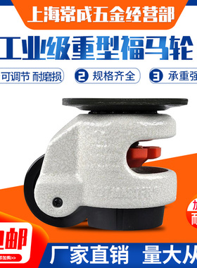 60F80F福马轮万向轮尼龙静音轮子GD-40S100F150F水平调节支撑脚轮