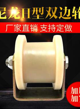 尼龙轨道滑轮60/80/100H型加宽加厚推拉移动门槽轮方管导向轮