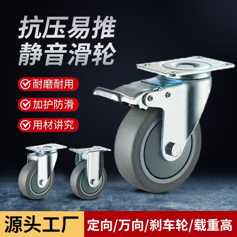 3寸4寸5寸静音橡胶脚轮
