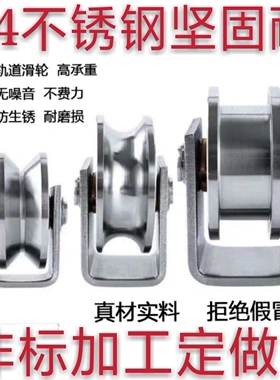 304不锈钢V型U型H型导轨平移门轮子大铁门推拉门滑轮吊轮定滑轮