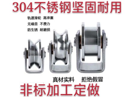 304不锈钢V型U型H型导轨平移门轮子大铁门推拉门滑轮吊轮定滑轮