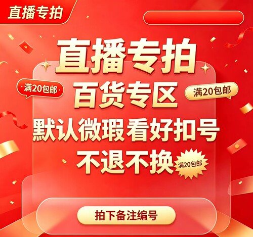 直播专拍链接