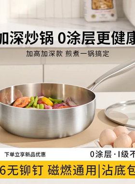 加深平底锅316不锈钢多用锅