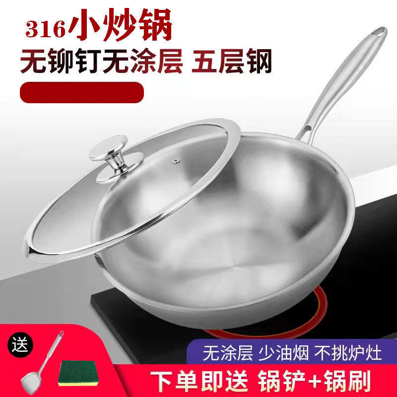 真正无涂层小炒锅1-2人使用316不锈钢不粘锅电磁炉燃气灶通用家用