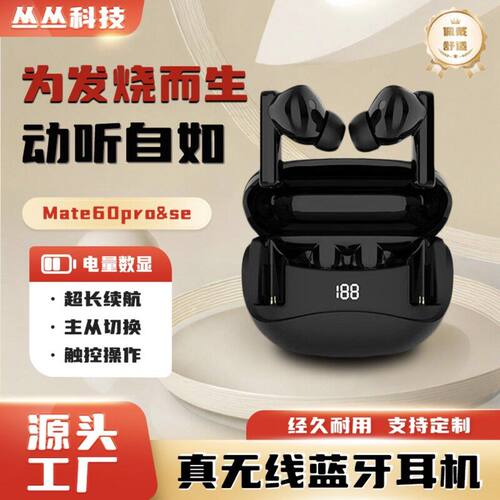 新款MATE60入耳蓝牙耳机TWS高音质智能数显运动听歌低功耗长续航