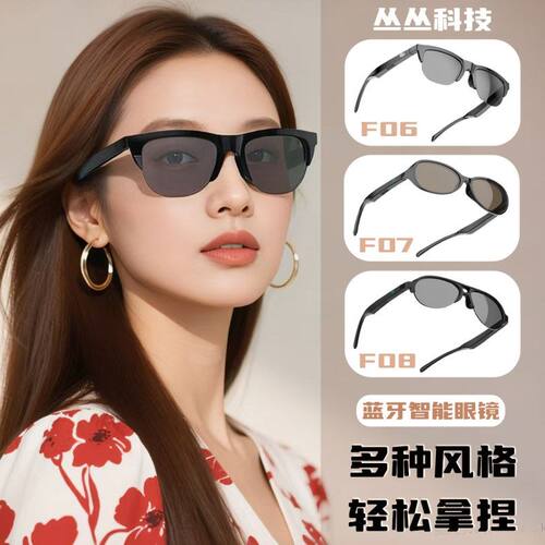 F01F06跨境AI智能蓝牙眼镜变色防紫外线F05长续航智能眼镜