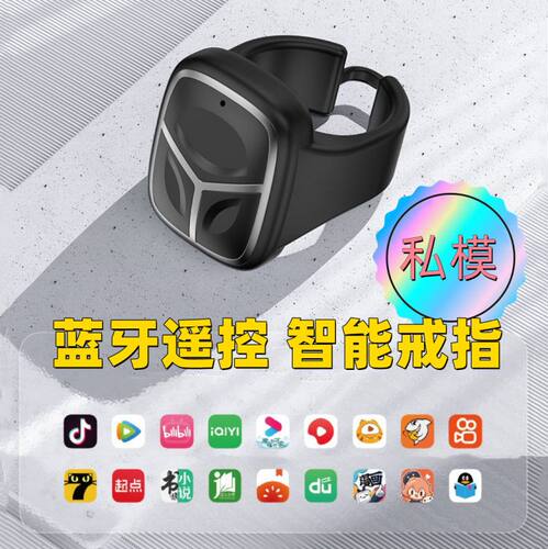 跨境蓝牙指环遥控器无线蓝牙智能戒指自拍翻页指尖神器智能戒指