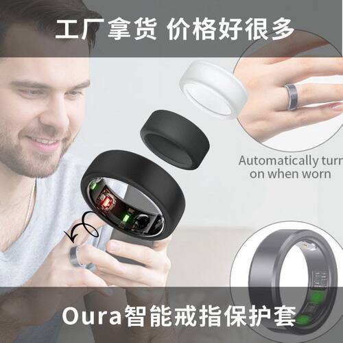 智能戒指保护套 可兼容Oura Ring Gen 3硅胶防刮花防磕碰指环套批