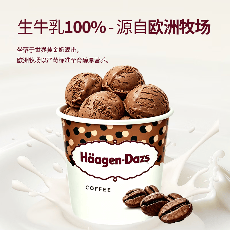 哈根达斯咖啡味冰激淋460ml/盒*2
