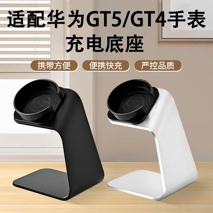 适用华为手表GT5/4Pro/Watch5/4充电器底座磁吸无线充铝合金支架