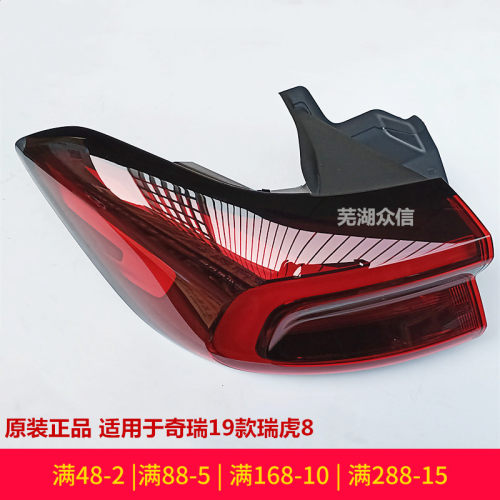 尾灯瑞虎8奇瑞新款瑞虎7