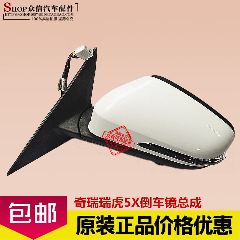 倒车镜瑞虎5X奇瑞反光镜