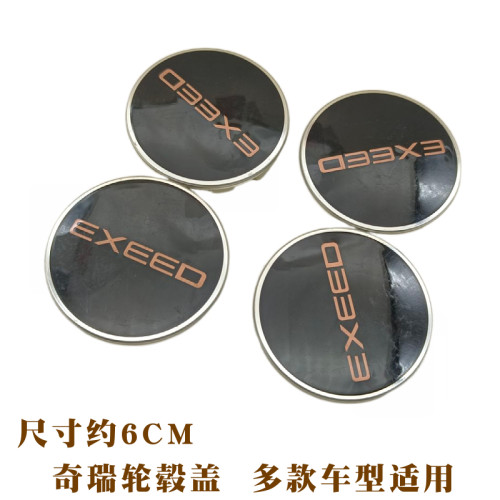 奇瑞星途揽月铝圈中心轮毂盖