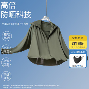 花田溿 黑胶帽檐款防晒衣披肩原纱2023新款女防晒服夏季宽松外套