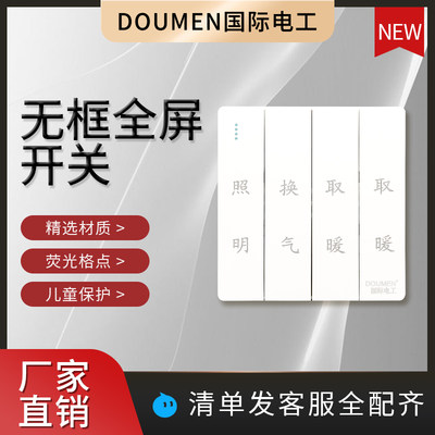 国际电工86型暗装白色墙壁开关插座家用面板套餐四开浴霸开关