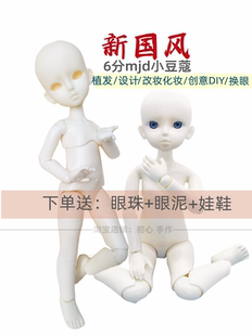 6分BJD练妆裸娃头身mjd白肌小豆蔻23关节可拆化改妆练手开盖包邮