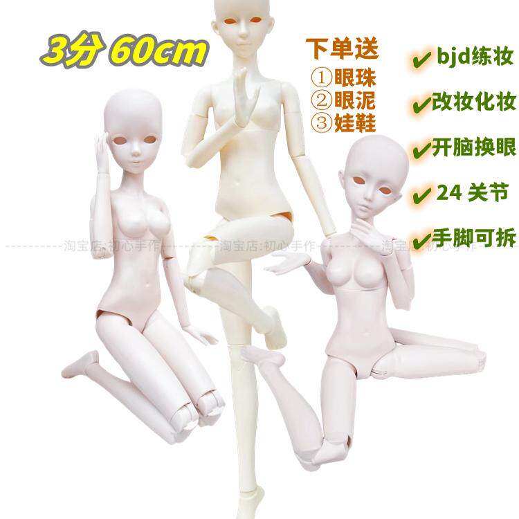 3分BJD练妆正版心怡60厘米娃娃头身开盖换眼手改妆24关节可动白肌