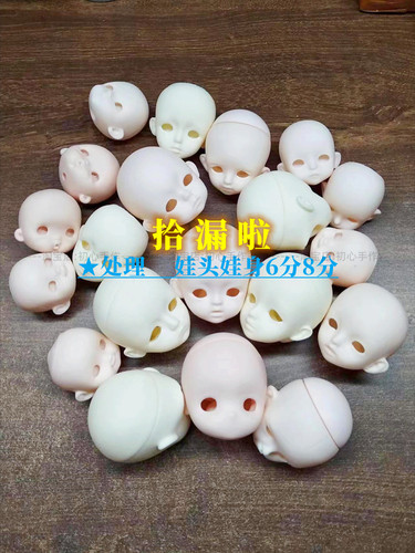 bjd娃娃练妆头新手改妆瑕疵处理
