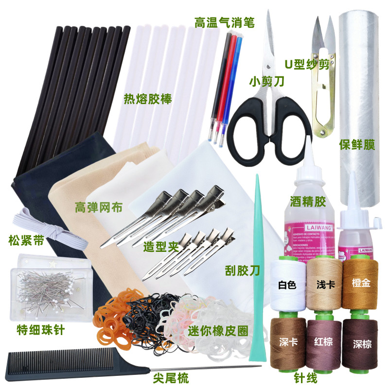 自制娃娃假发软网布材料工具配件