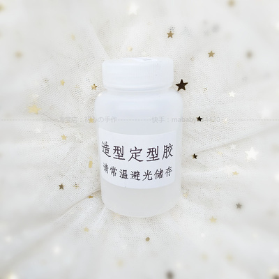 BJD假发定型透明胶水古风盘发