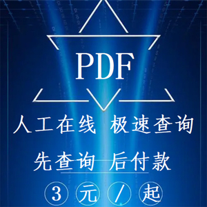 电子书pdf代找电子书籍 pdf书籍代找 pdf找书中英文大学教材资料