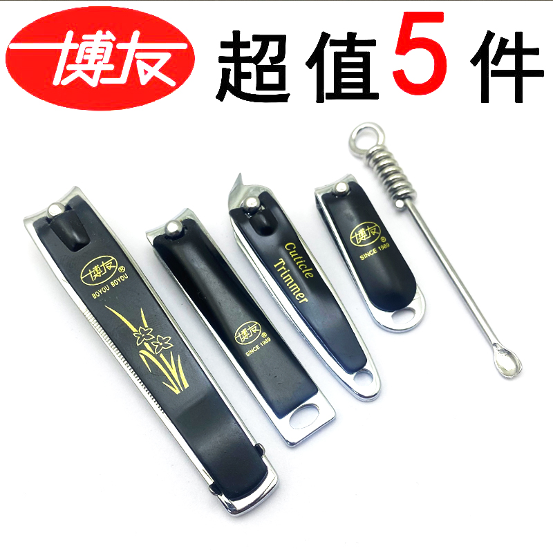 博友指甲刀套装大号中号小号斜口指甲剪平口指甲钳收纳袋挖耳勺