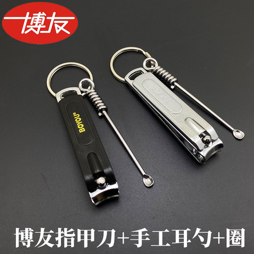 正品博友指甲刀指甲剪指甲钳剪指甲刀挖耳勺上海博友清洁剪刀包邮