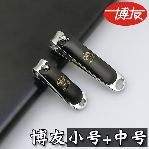 博友指甲钳中号小号便携