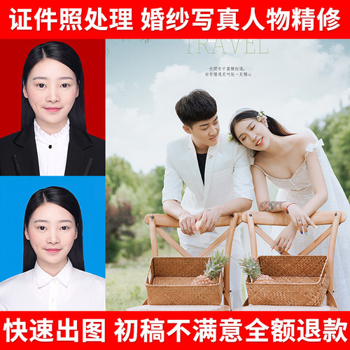 报名照片处理婚纱专业人像精修ps图片改字证件照抠图美工代做改图