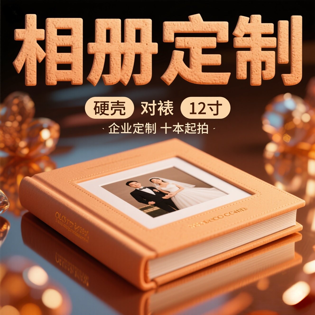 赛可优个性相册制作杂志照片书d相册/照片书/立体照