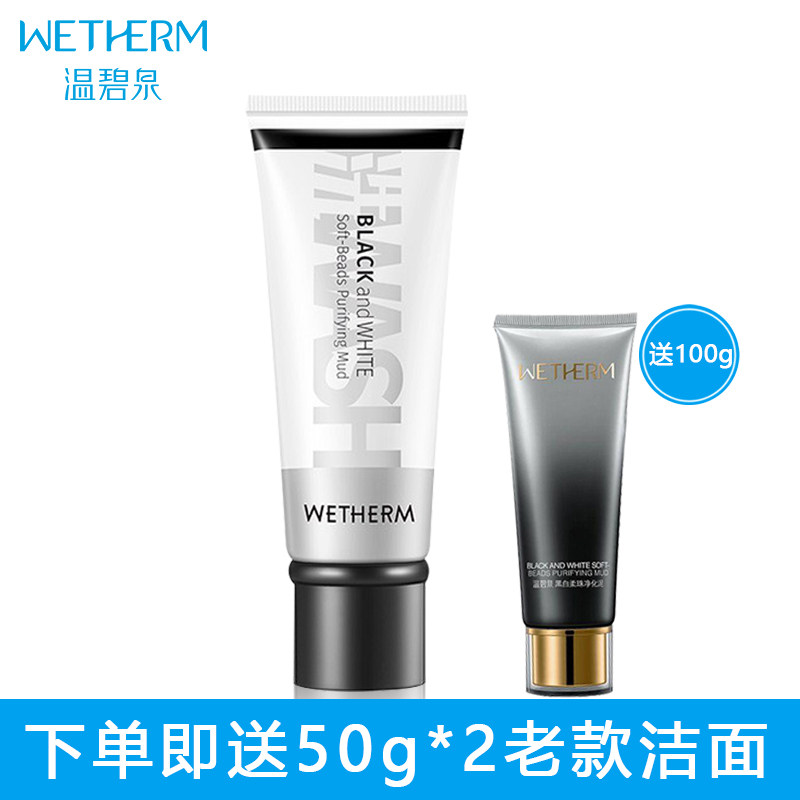专柜正品温碧泉黑白柔珠净化泥150g洁面洗面奶按摩清洁控油去角质