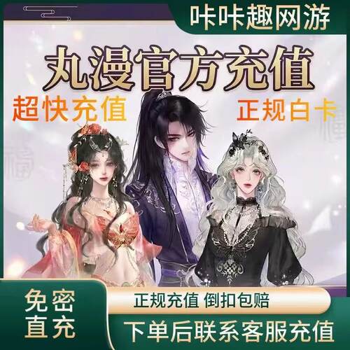 【丸漫充值】8 30 648 丸漫代充 丸漫丸子充值 丸漫丸子代充