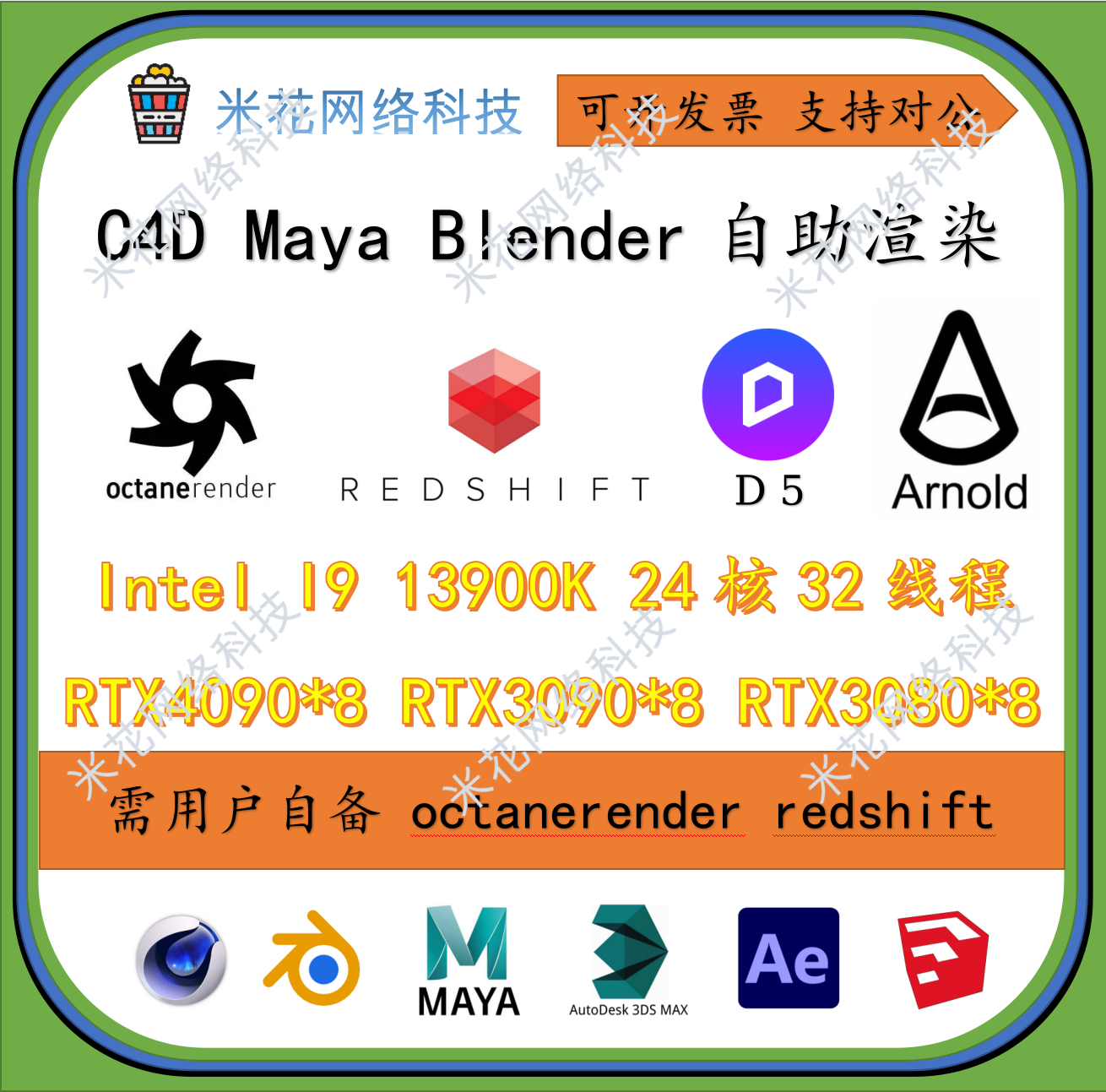 oc代渲染d5渲染c4d云渲染rs渲染gpu渲染农场4090