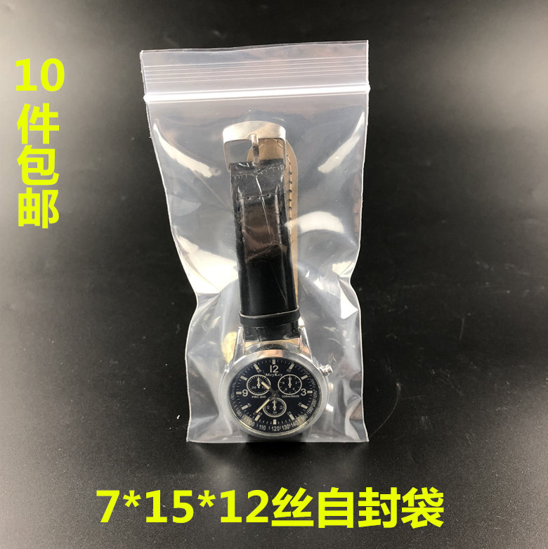 PE7*15*12丝透明手表自封袋 加厚密封袋  配件袋 饰品包装袋100个