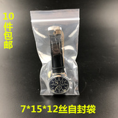 饰品包装 PE7 袋100个 加厚密封袋 配件袋 12丝透明手表自封袋